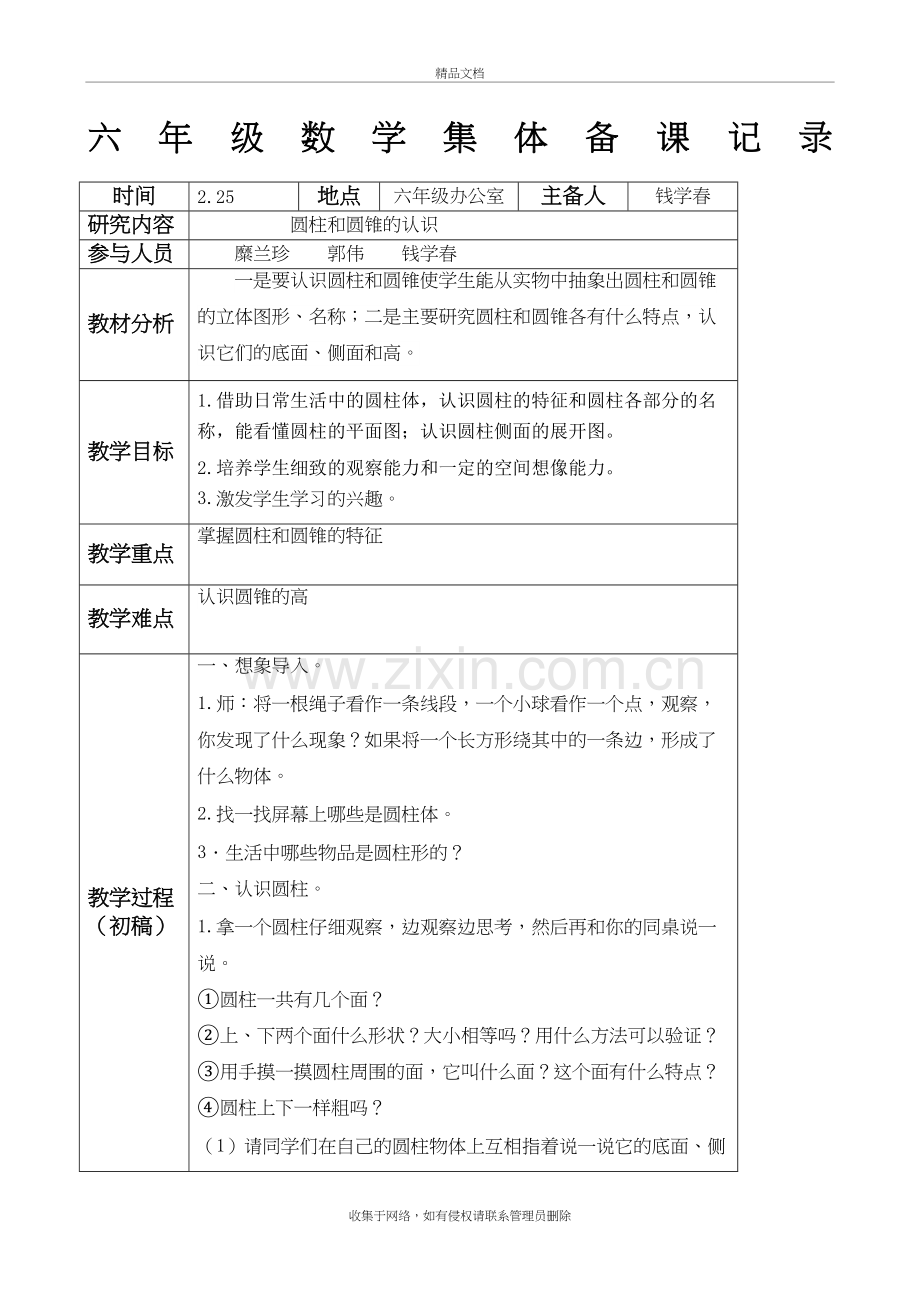 六年级下册数学集体备课记录知识分享.docx_第2页