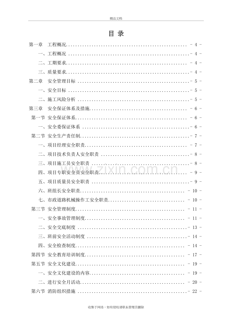 市政工程安全文明施工专项方案复习课程.doc_第2页