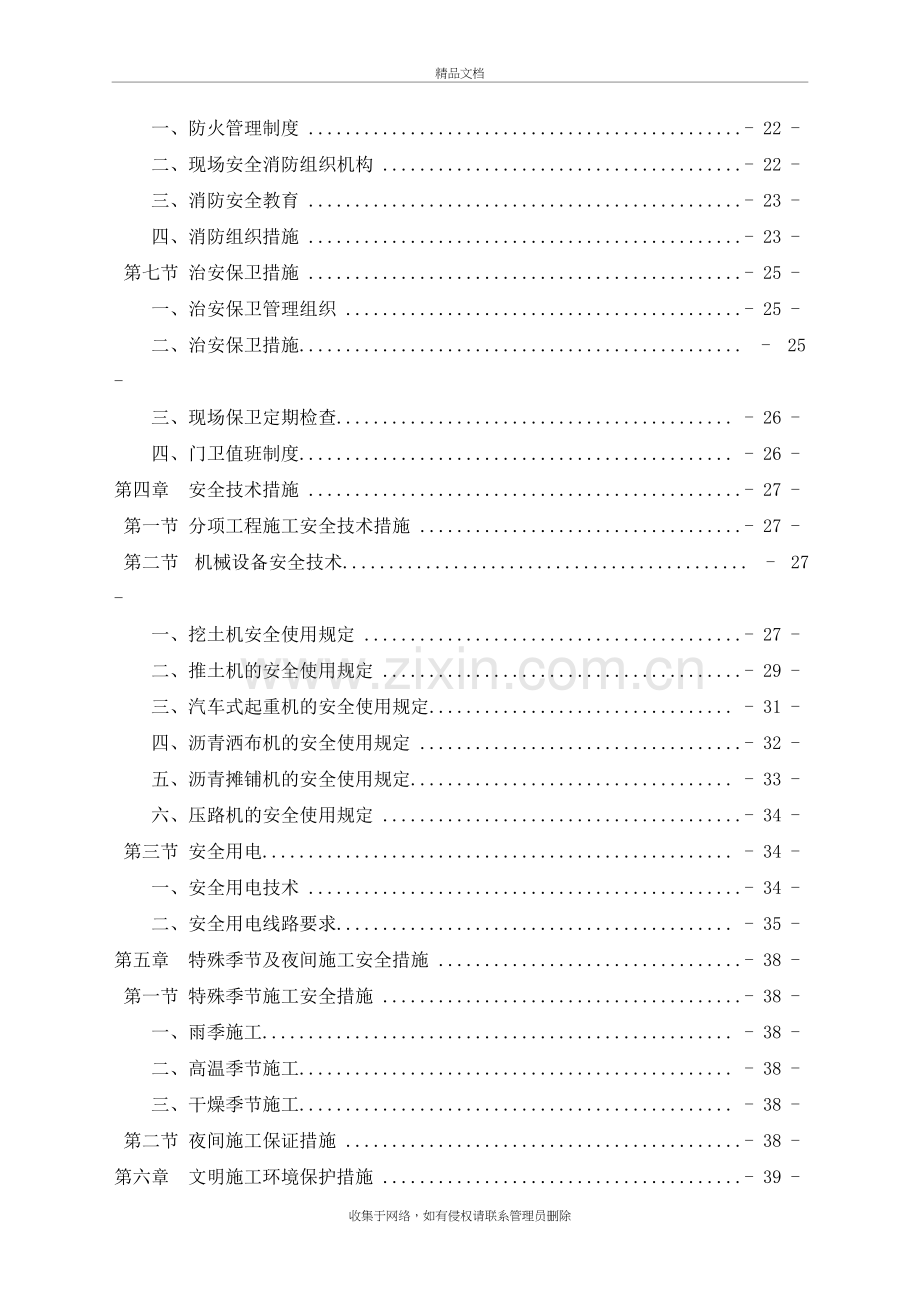 市政工程安全文明施工专项方案复习课程.doc_第3页