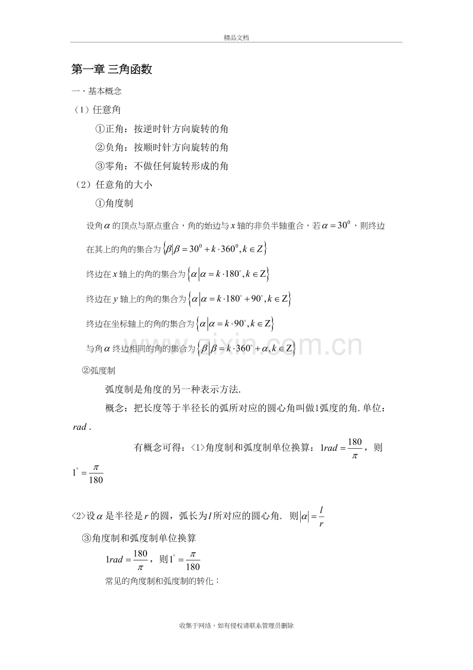 高中数学必修4课本知识点教学提纲.doc_第2页