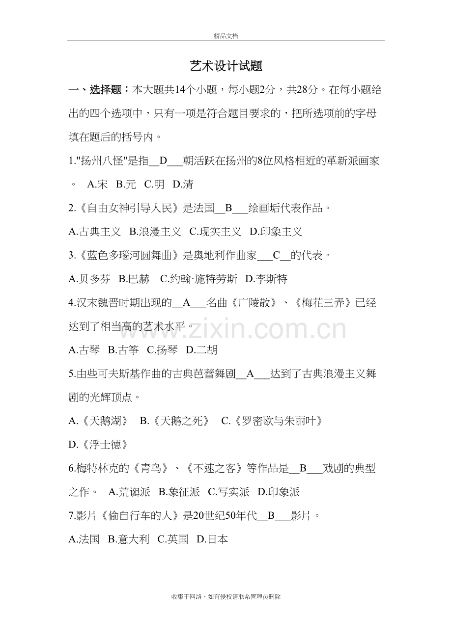 艺术设计试题及答案一讲解学习.doc_第2页