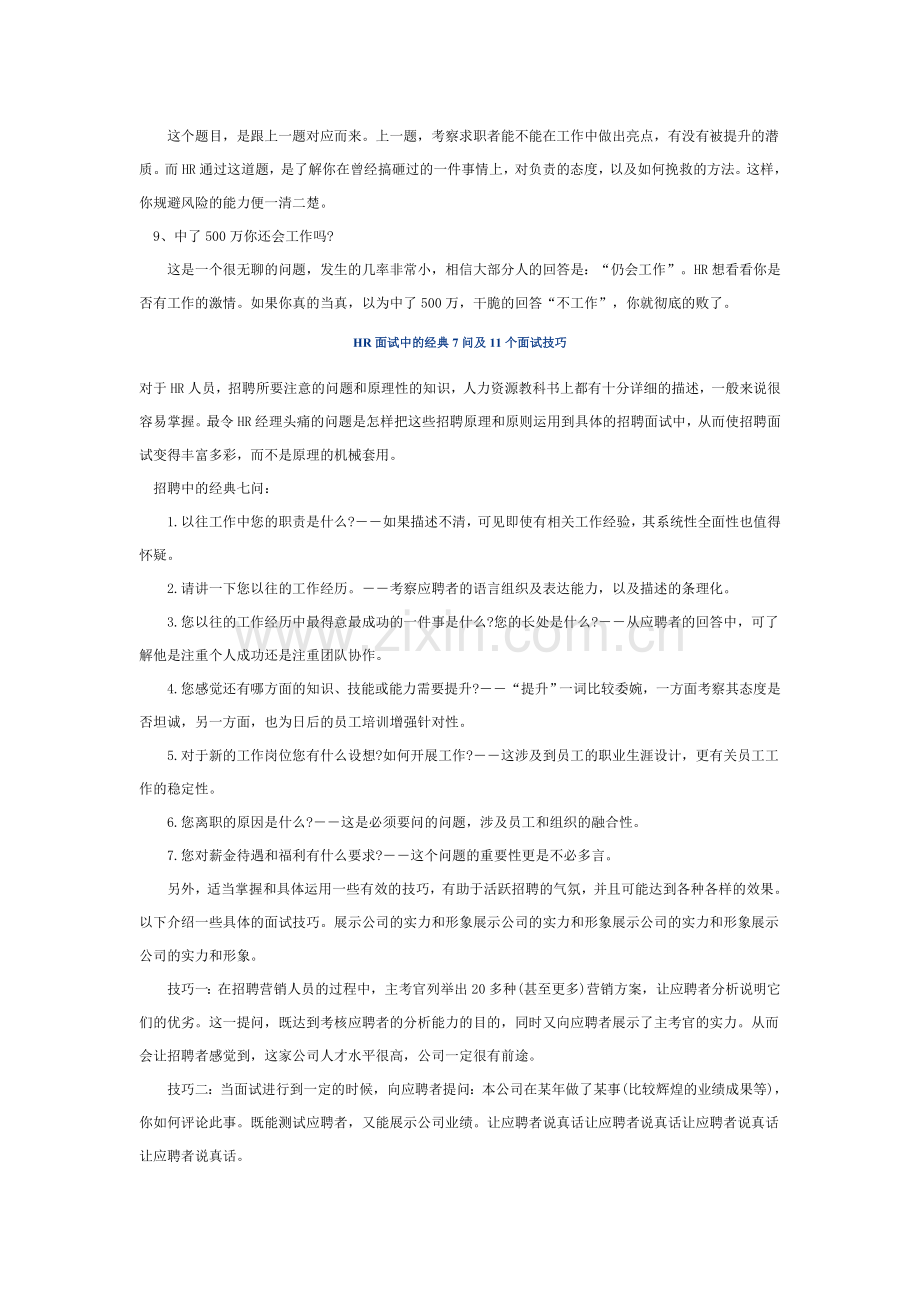 HR瞬间检验面试者是否合格的9个问题教程文件.doc_第2页