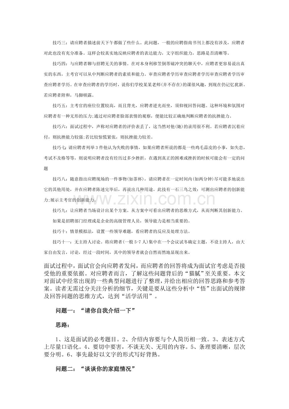 HR瞬间检验面试者是否合格的9个问题教程文件.doc_第3页