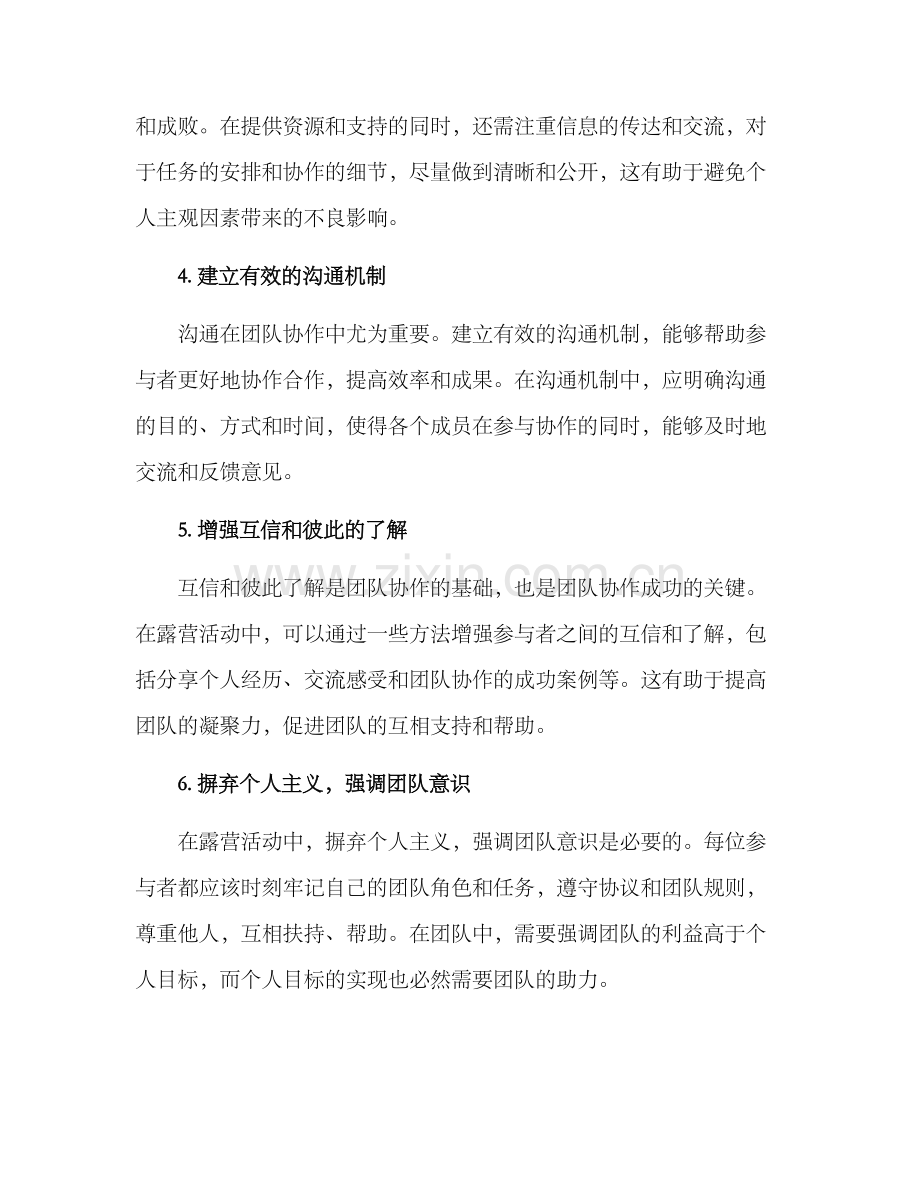 露营团结方案.docx_第2页