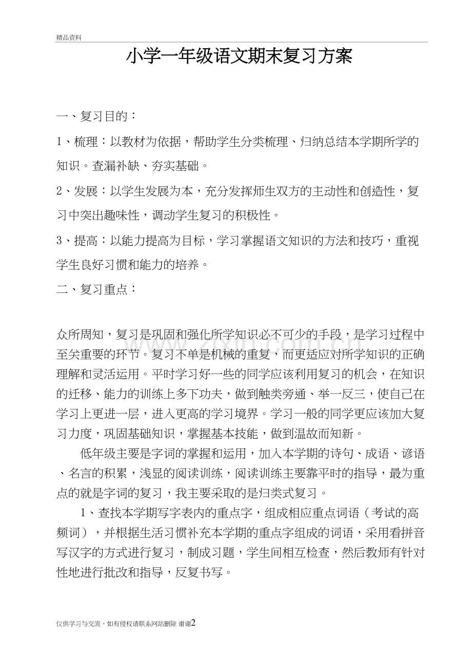 语文一年级期末复习策略教学提纲.doc_第2页