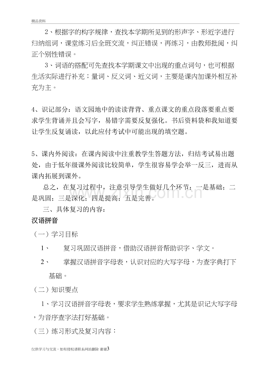 语文一年级期末复习策略教学提纲.doc_第3页