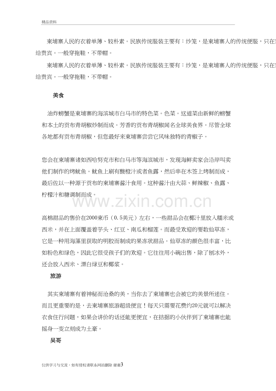 柬埔寨文化习俗资料.doc_第3页