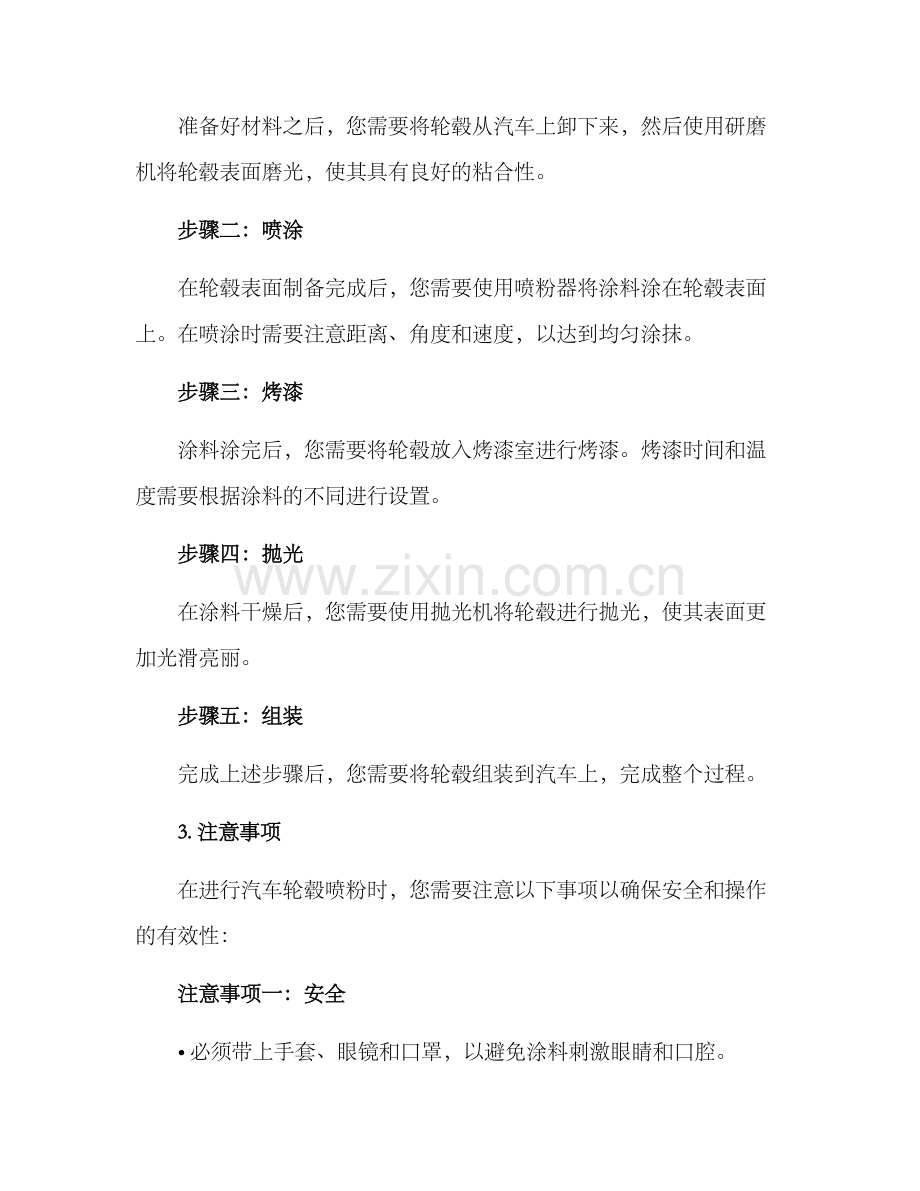 汽车轮毂喷粉方案.docx_第2页