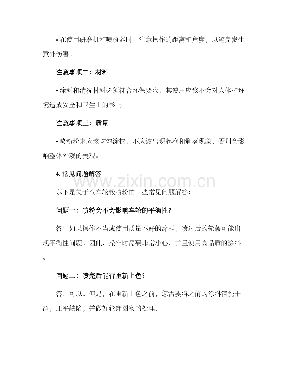 汽车轮毂喷粉方案.docx_第3页