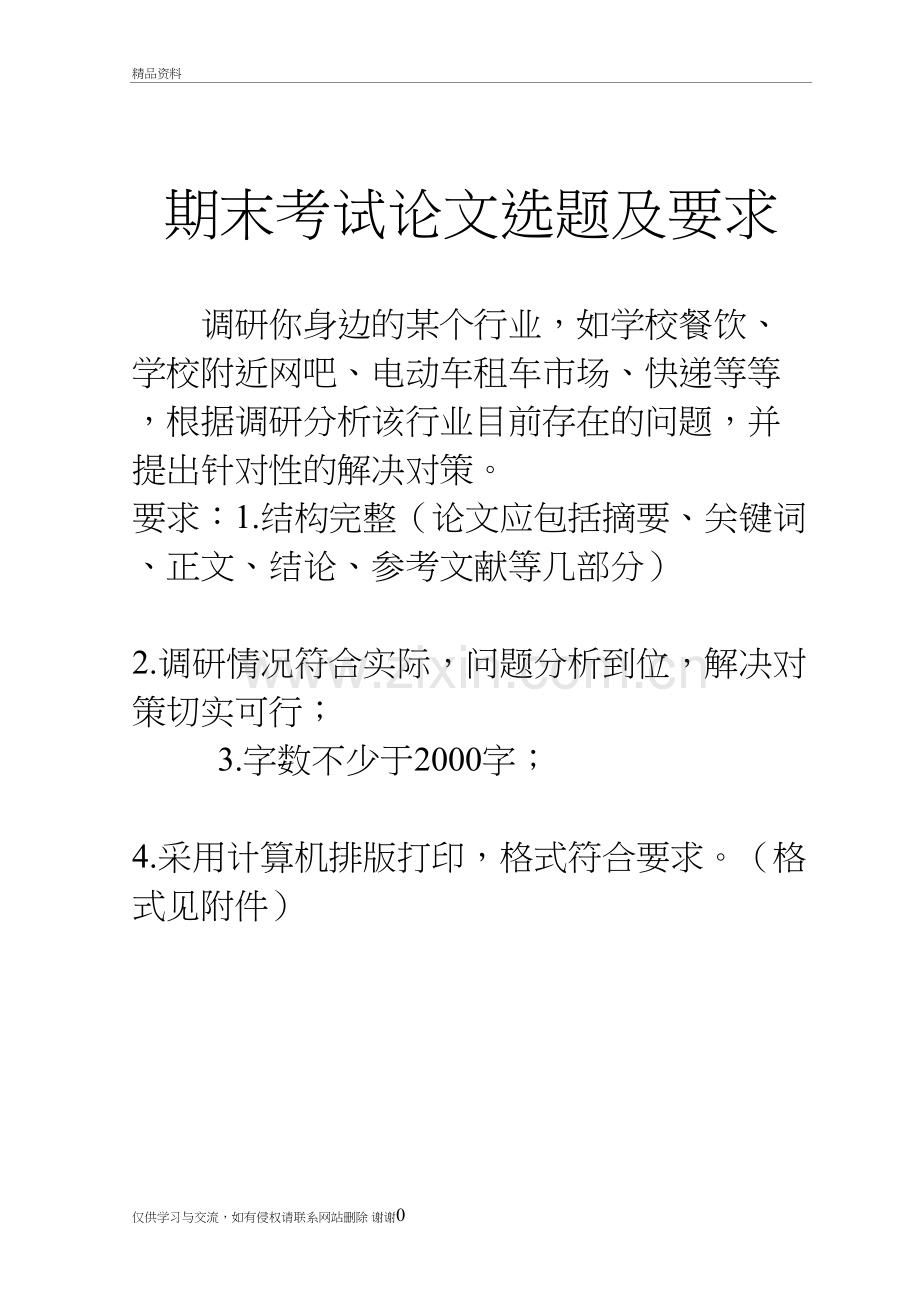 市场营销学课程说课材料.doc_第2页