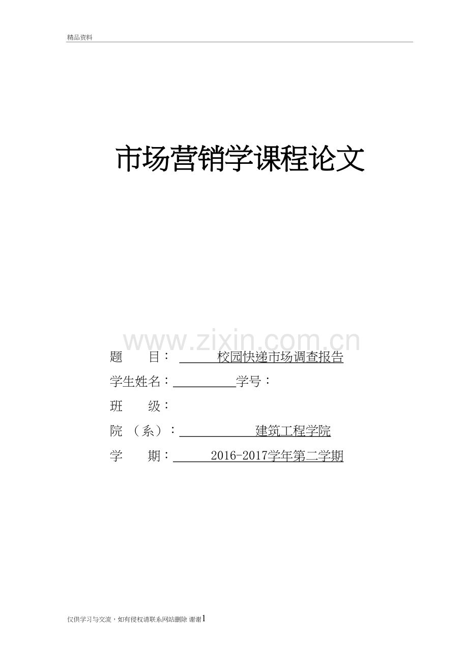 市场营销学课程说课材料.doc_第3页