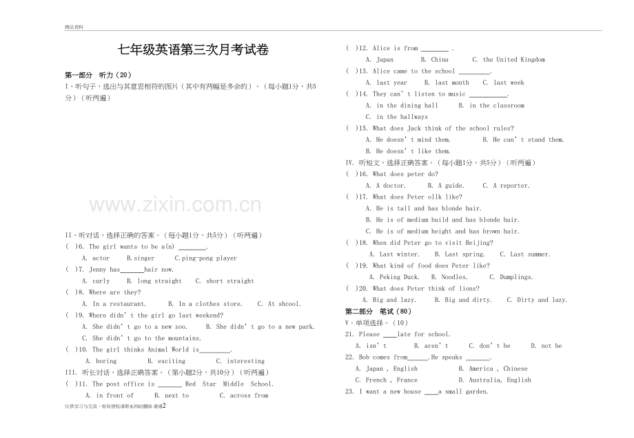 人教版七年级下册英语期末试卷教学提纲.doc_第2页