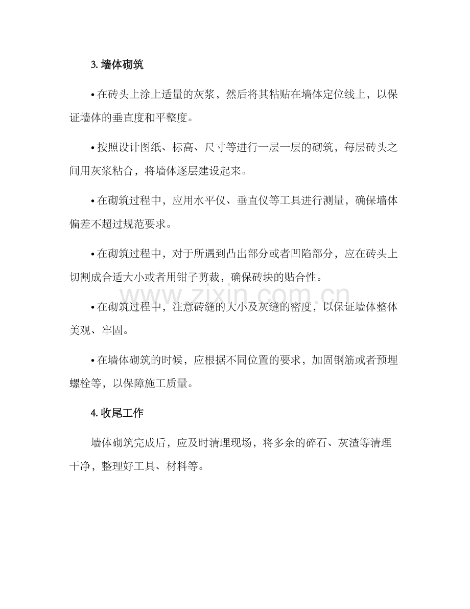 砌体结构施工方案.docx_第3页