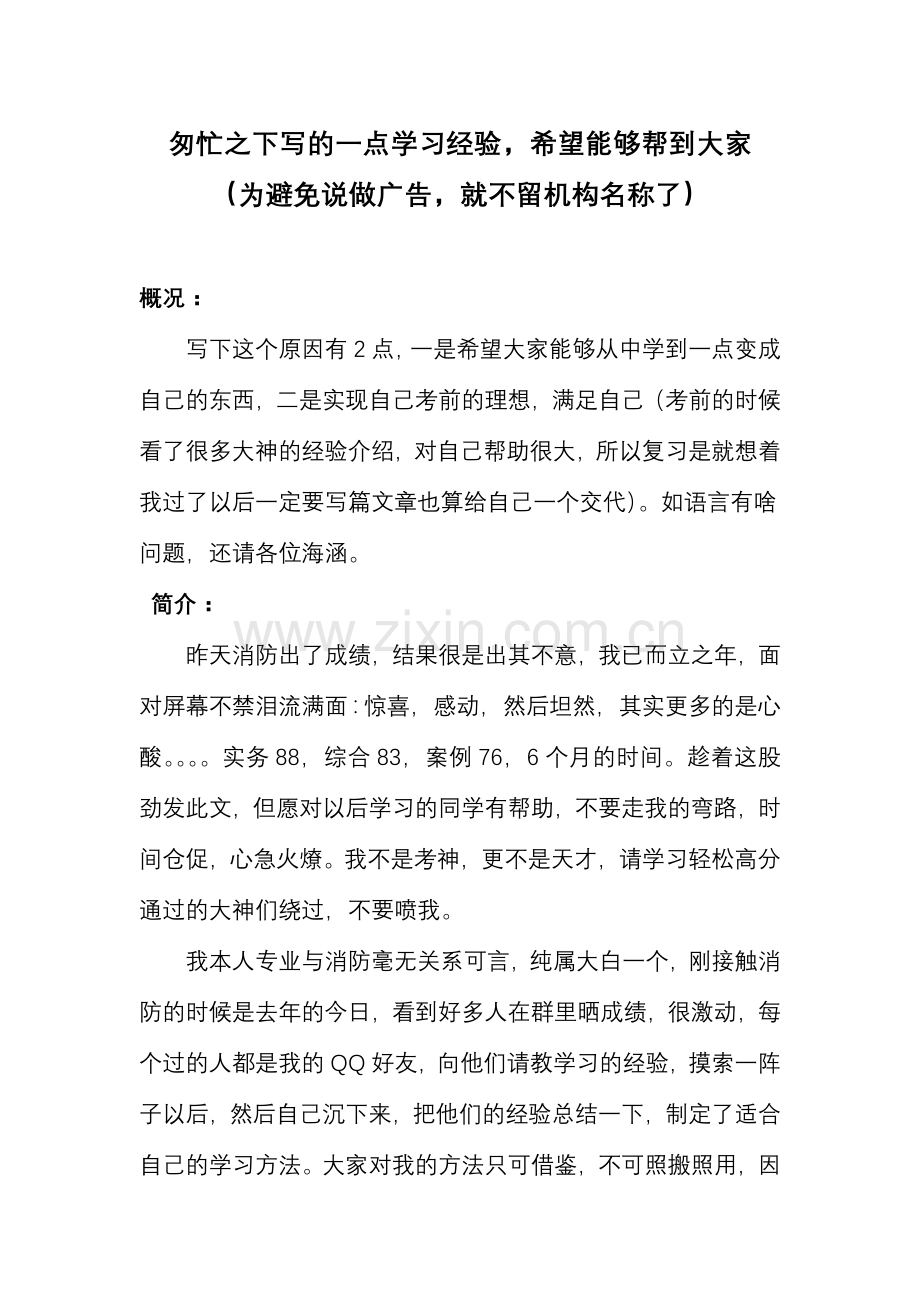 一级注册消防工程师心得体会共勉知识分享.docx_第1页