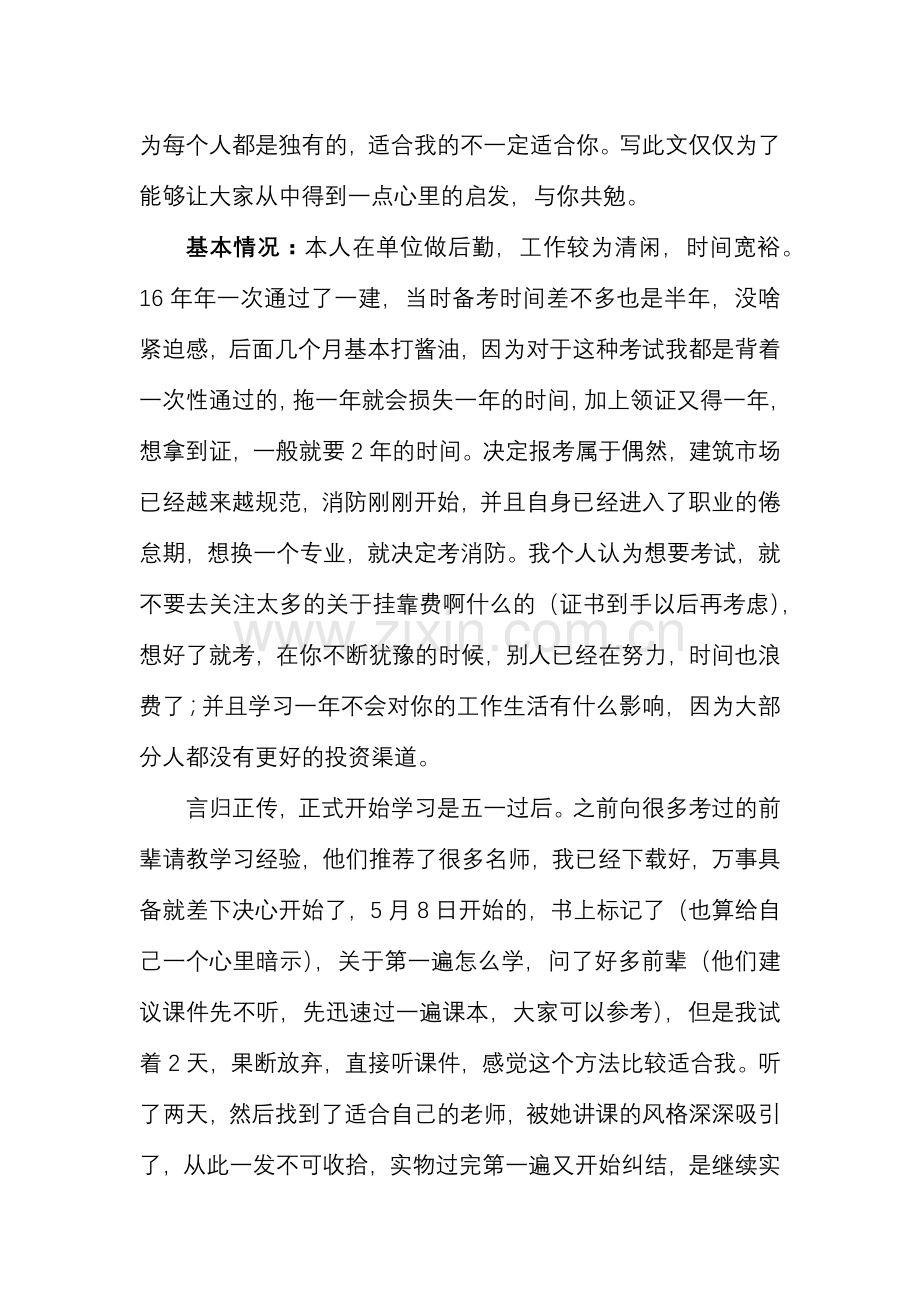 一级注册消防工程师心得体会共勉知识分享.docx_第2页