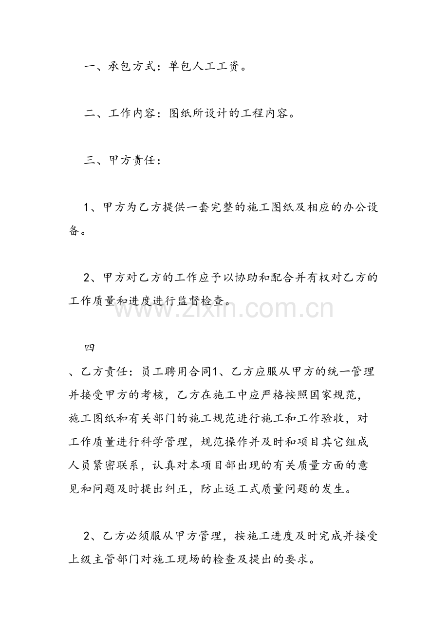 公司员工聘用合同范本3篇复习课程.doc_第2页