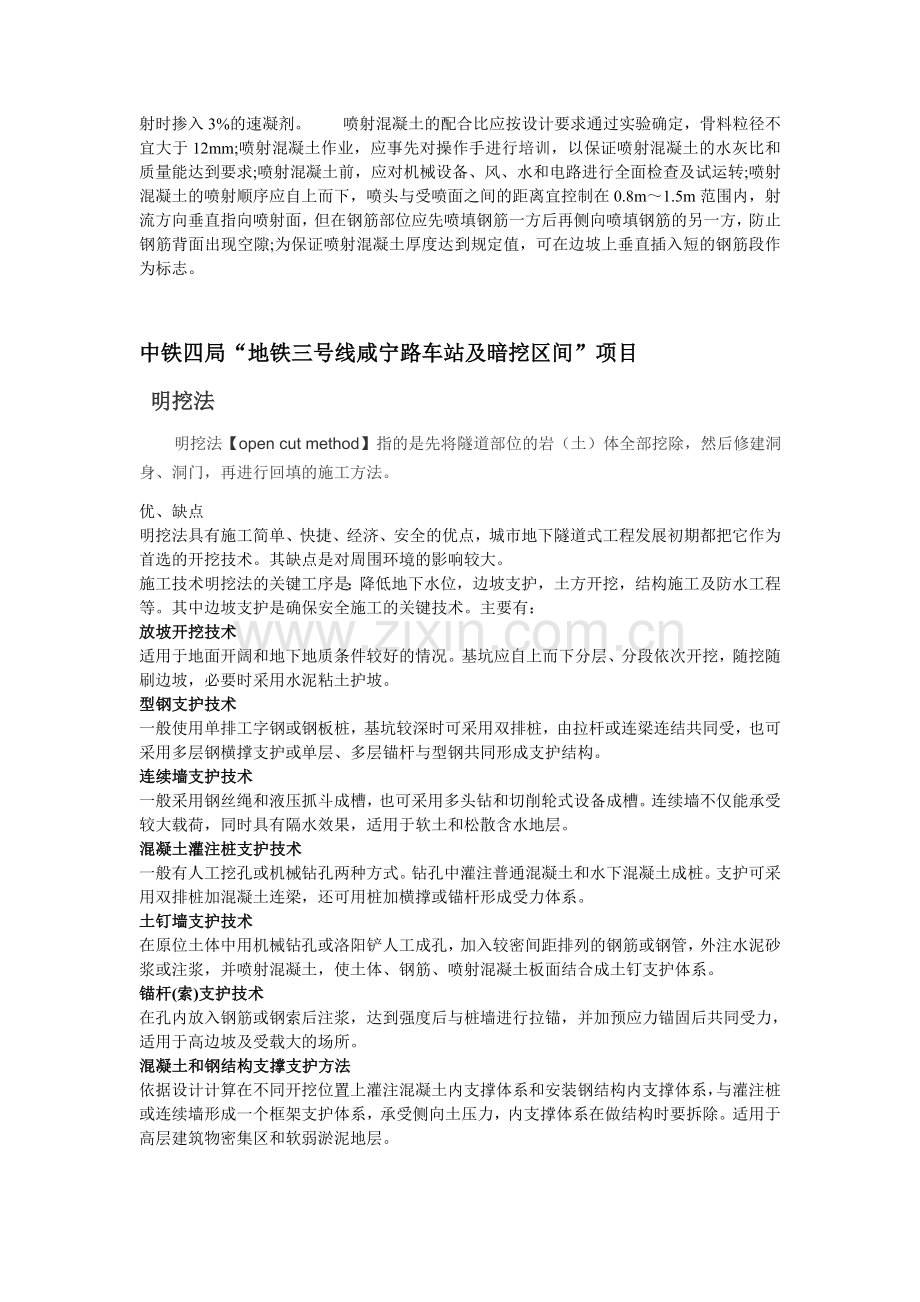 深基坑边坡支护施工方案知识分享.doc_第2页