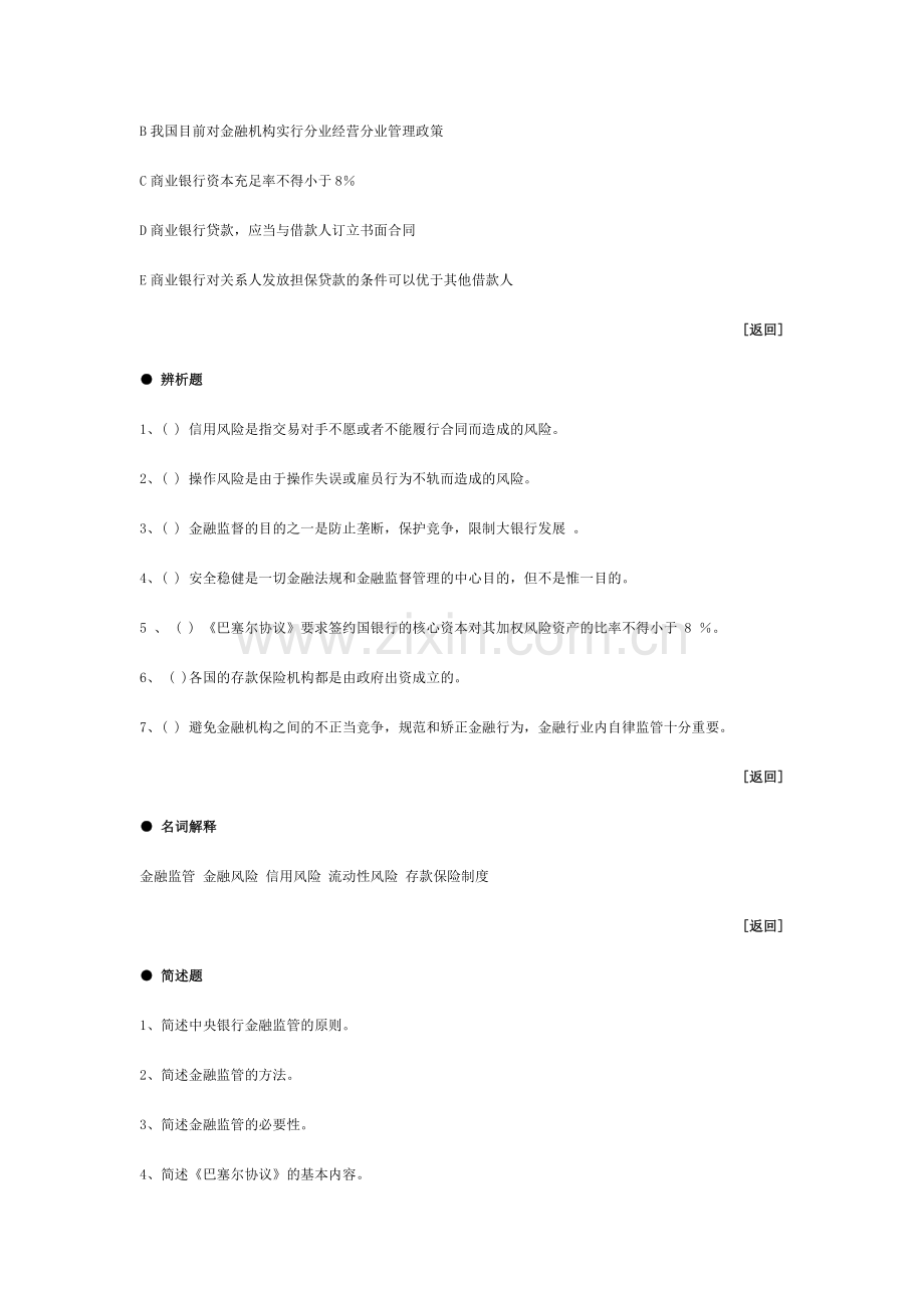 第18章金融监管复习过程.doc_第3页