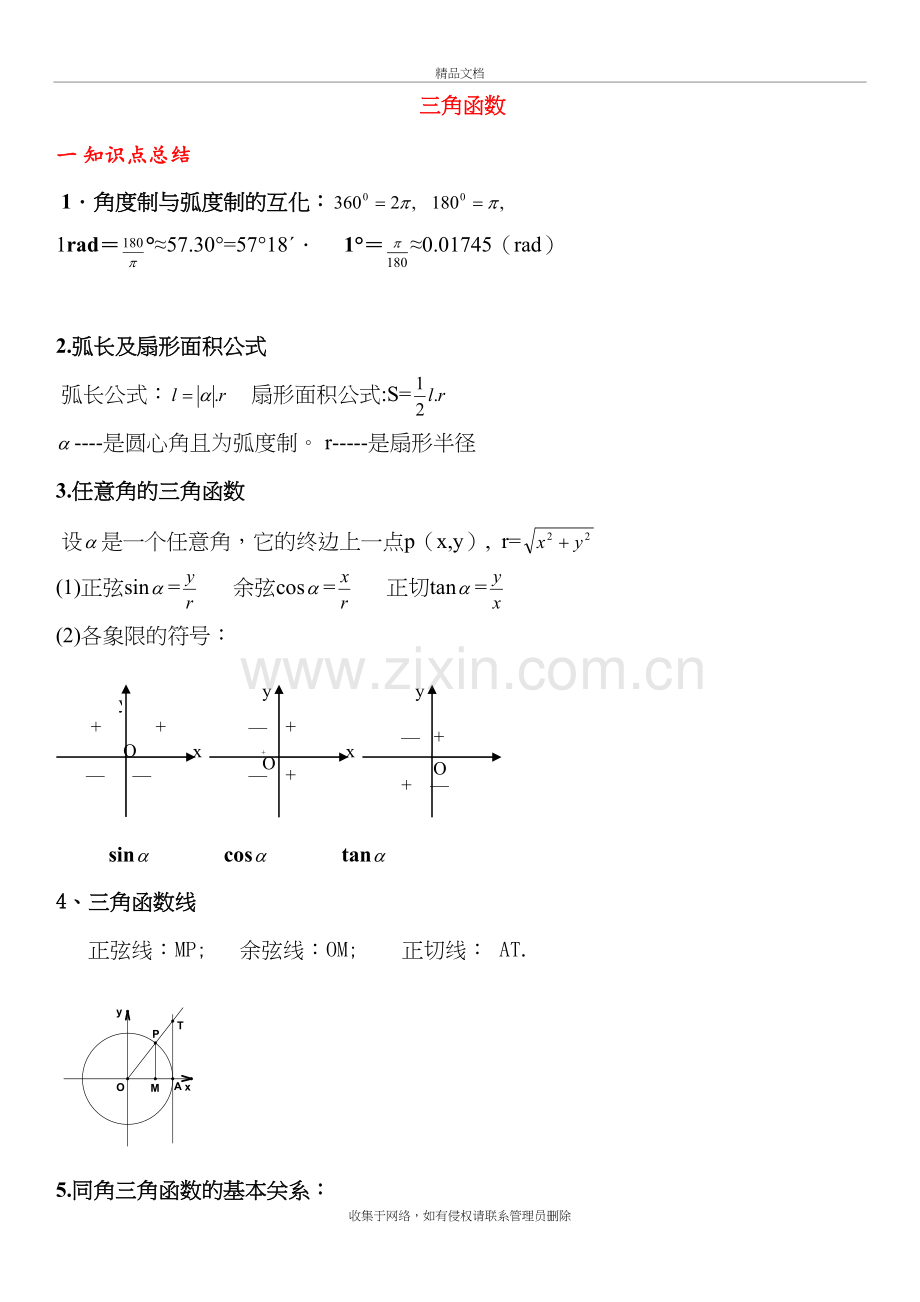 高考理科数学三角函数大题学习资料.doc_第2页