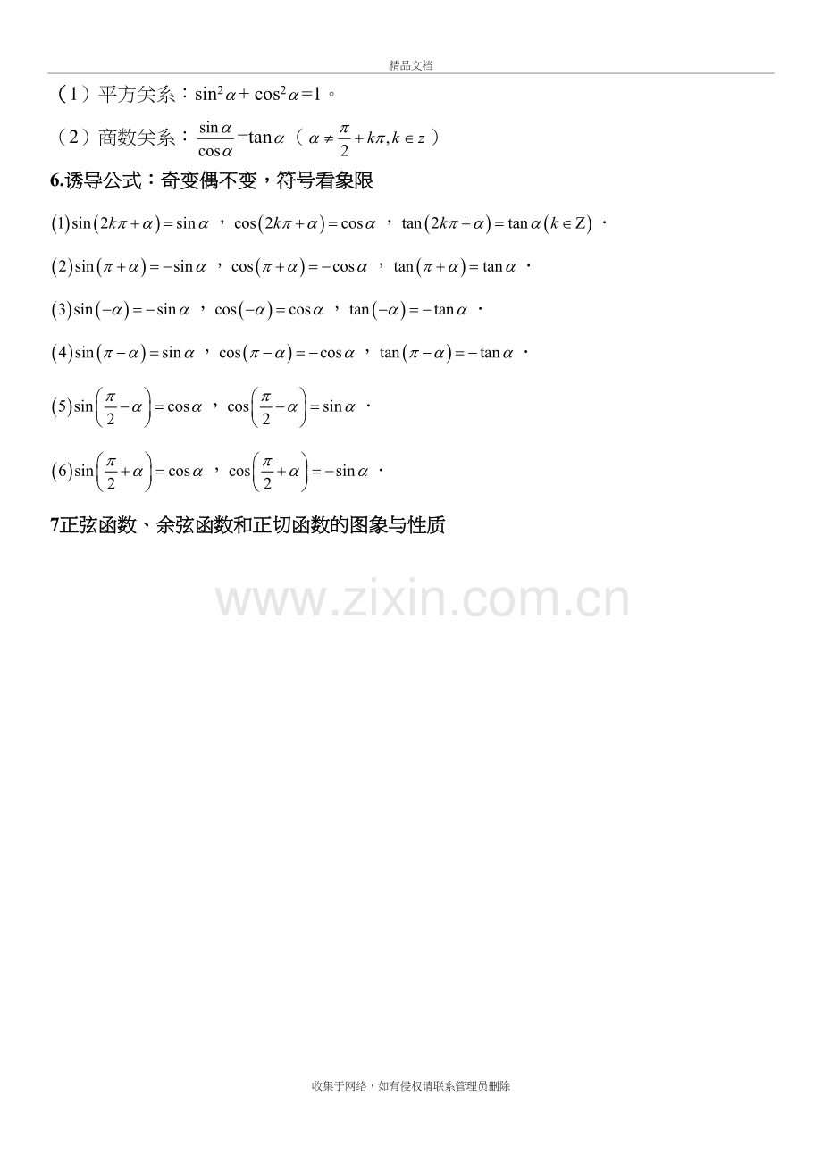 高考理科数学三角函数大题学习资料.doc_第3页