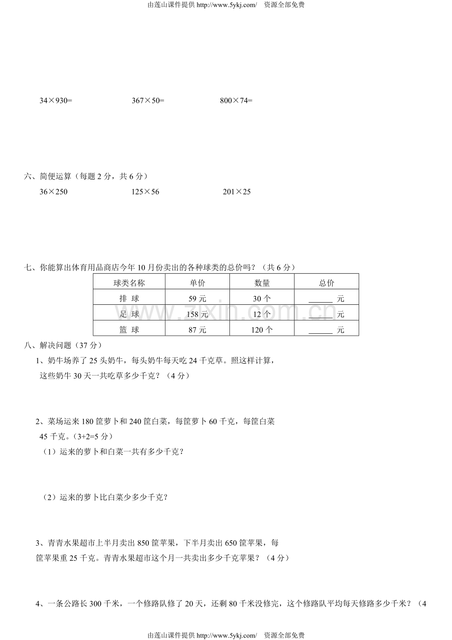 苏教版小学四年级数学下册第三单元三位数乘两位数测试题教学文案.doc_第2页