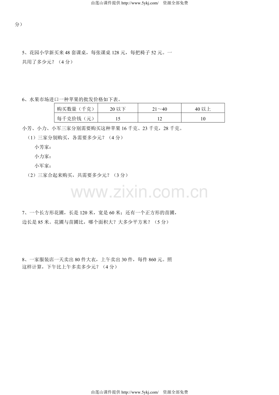 苏教版小学四年级数学下册第三单元三位数乘两位数测试题教学文案.doc_第3页