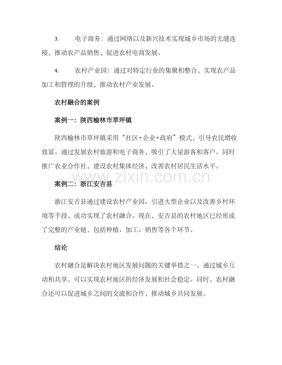 农村融合方案.docx_第3页