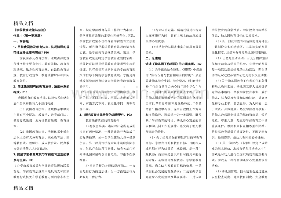 学前教育政策与法规形成性考核册答案培训讲学.doc_第1页