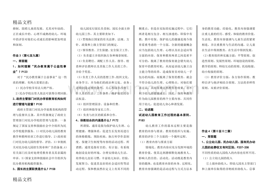 学前教育政策与法规形成性考核册答案培训讲学.doc_第3页