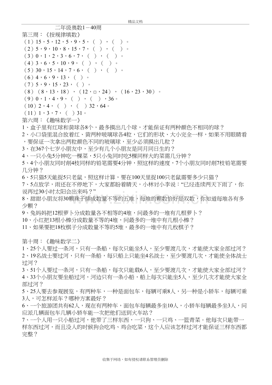 二年级奥数A版《举一反三》教案资料.doc_第2页