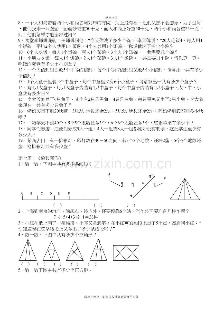 二年级奥数A版《举一反三》教案资料.doc_第3页