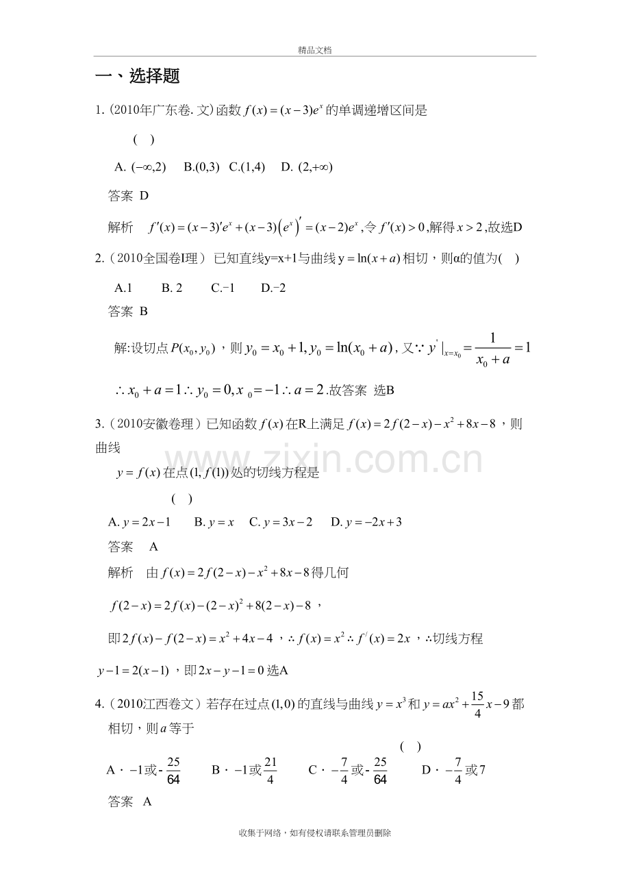 导数习题及答案解析说课材料.doc_第2页