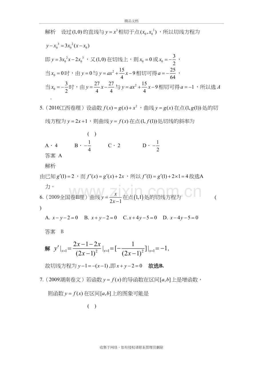 导数习题及答案解析说课材料.doc_第3页