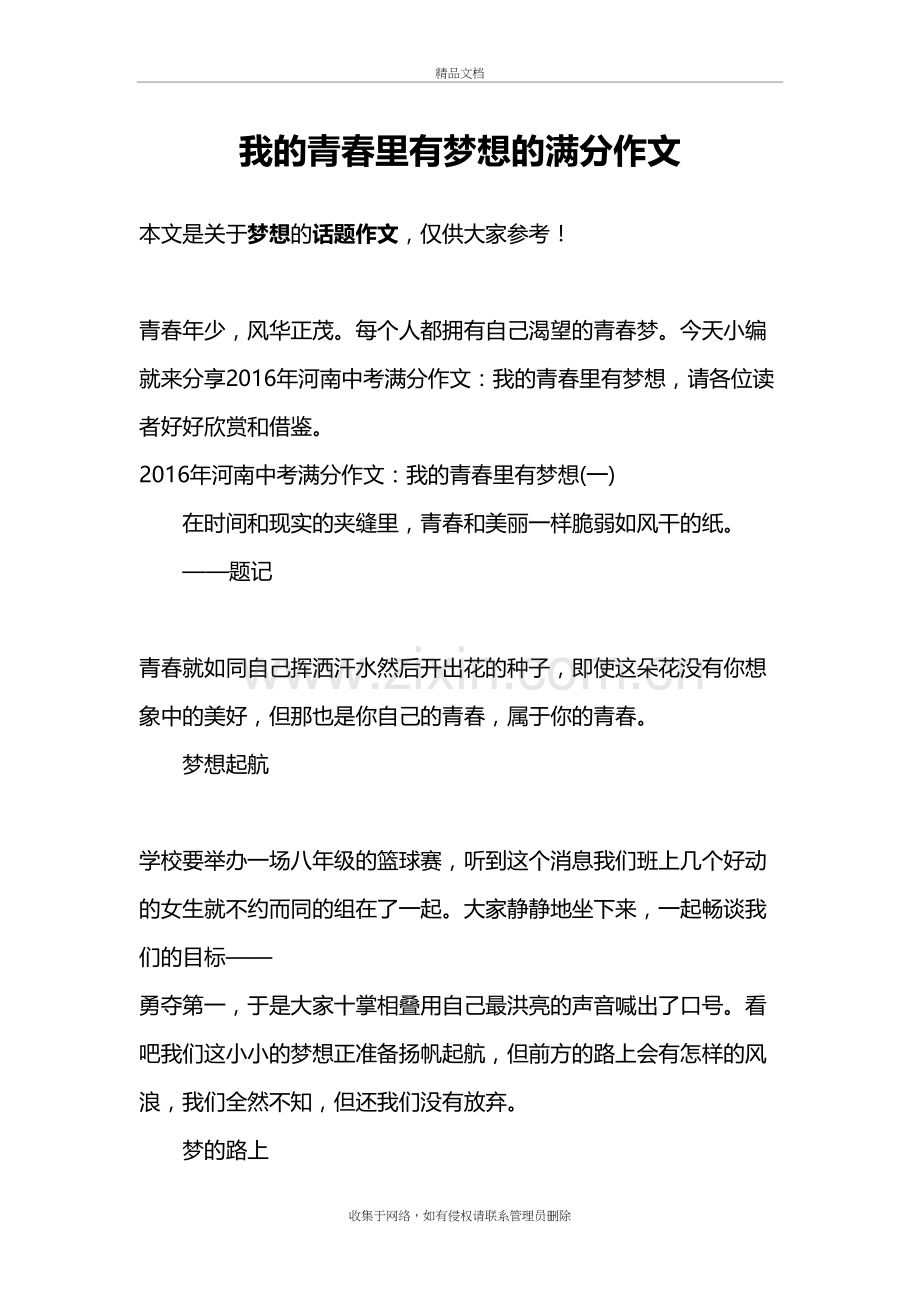 我的青春里有梦想的满分作文讲解学习.docx_第2页