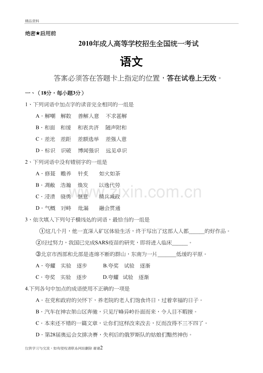 成考语文试卷及答案教学文案.doc_第2页