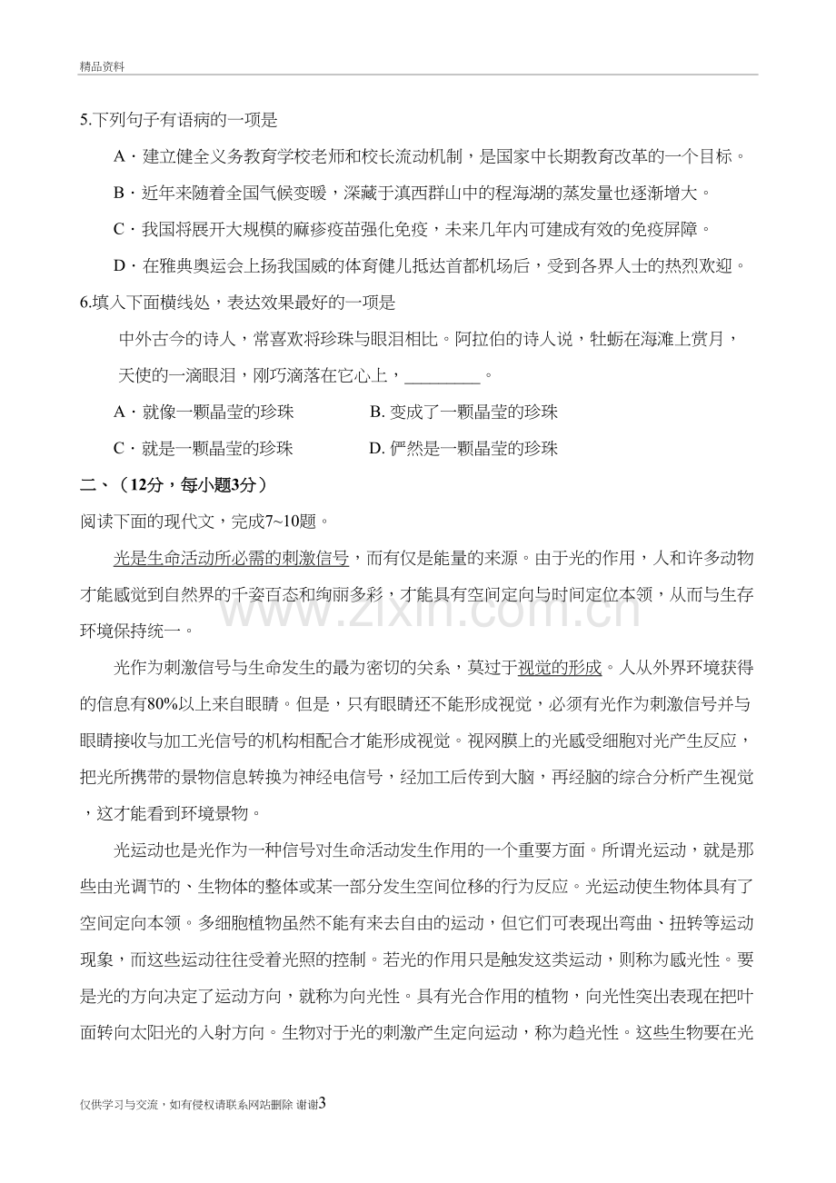 成考语文试卷及答案教学文案.doc_第3页