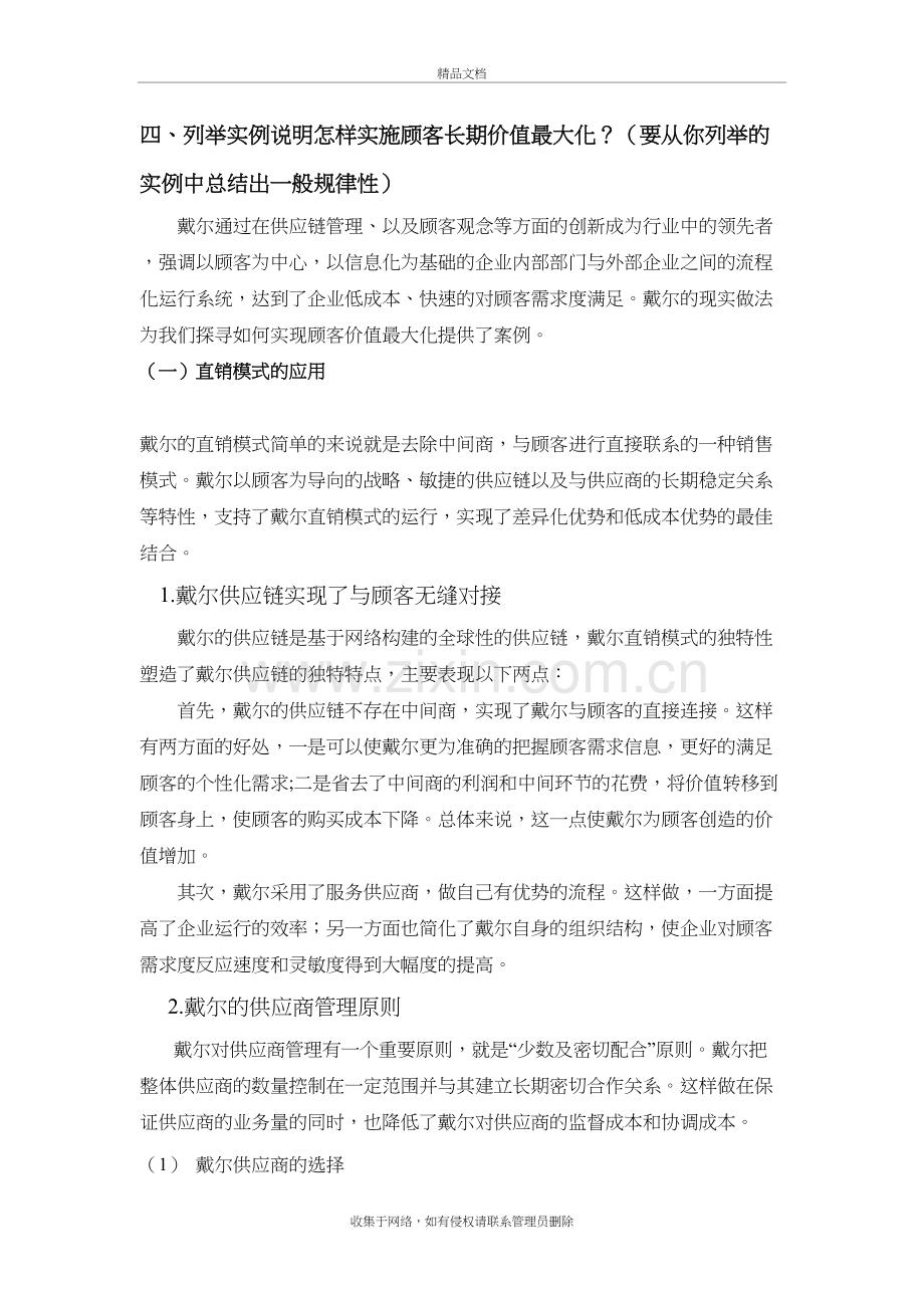 客户关系管理戴尔案例分析学习资料.doc_第2页