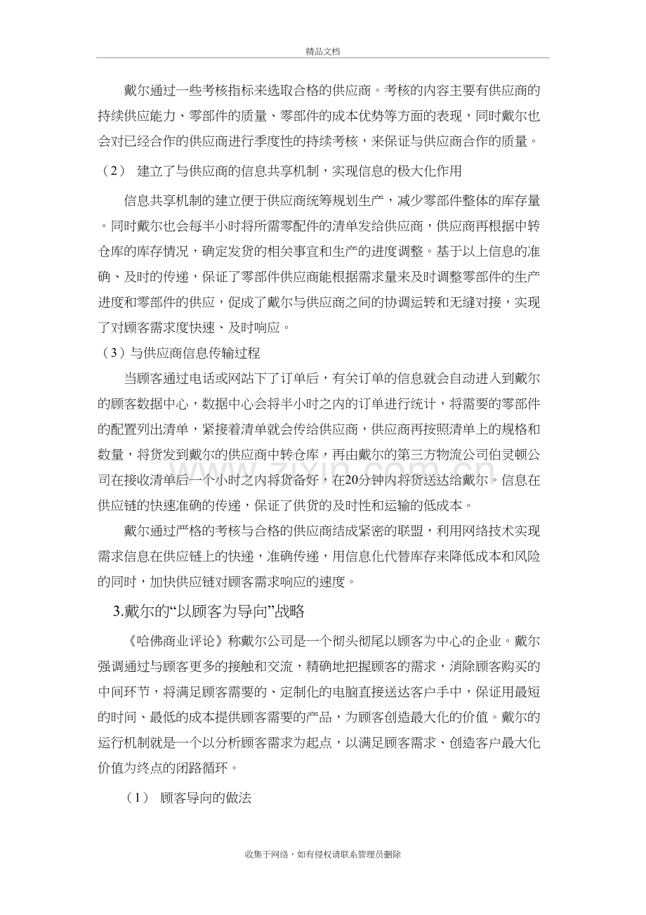 客户关系管理戴尔案例分析学习资料.doc_第3页