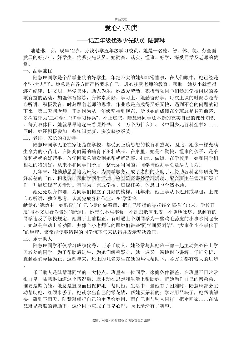 优秀少先队员先进事迹材料教学内容.doc_第2页