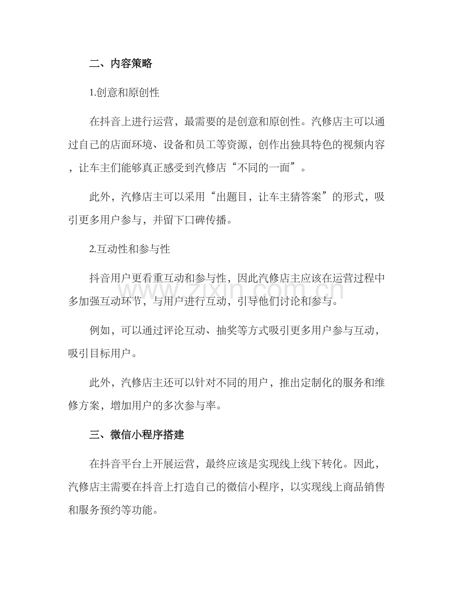 汽车维修抖音运营方案.docx_第2页