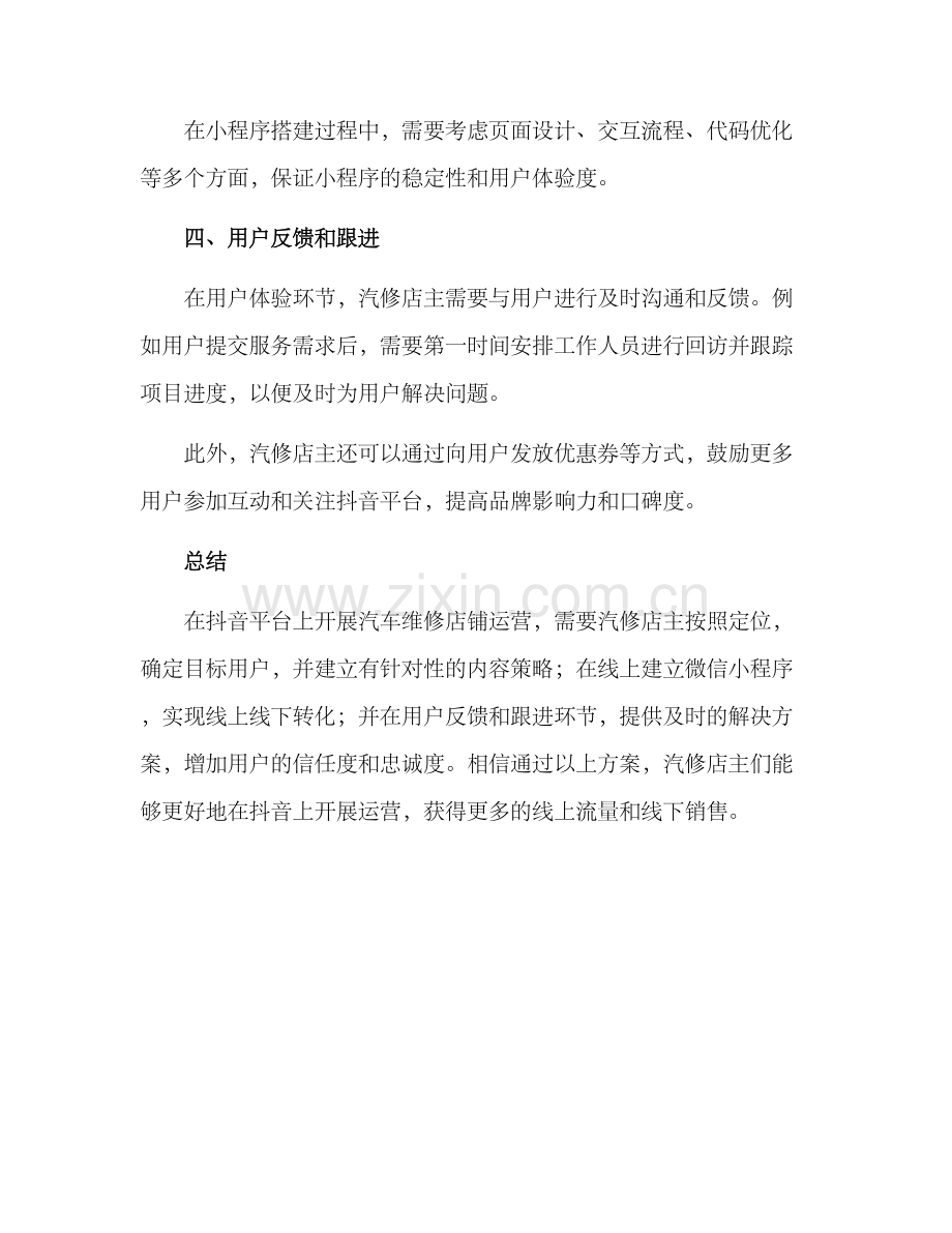 汽车维修抖音运营方案.docx_第3页