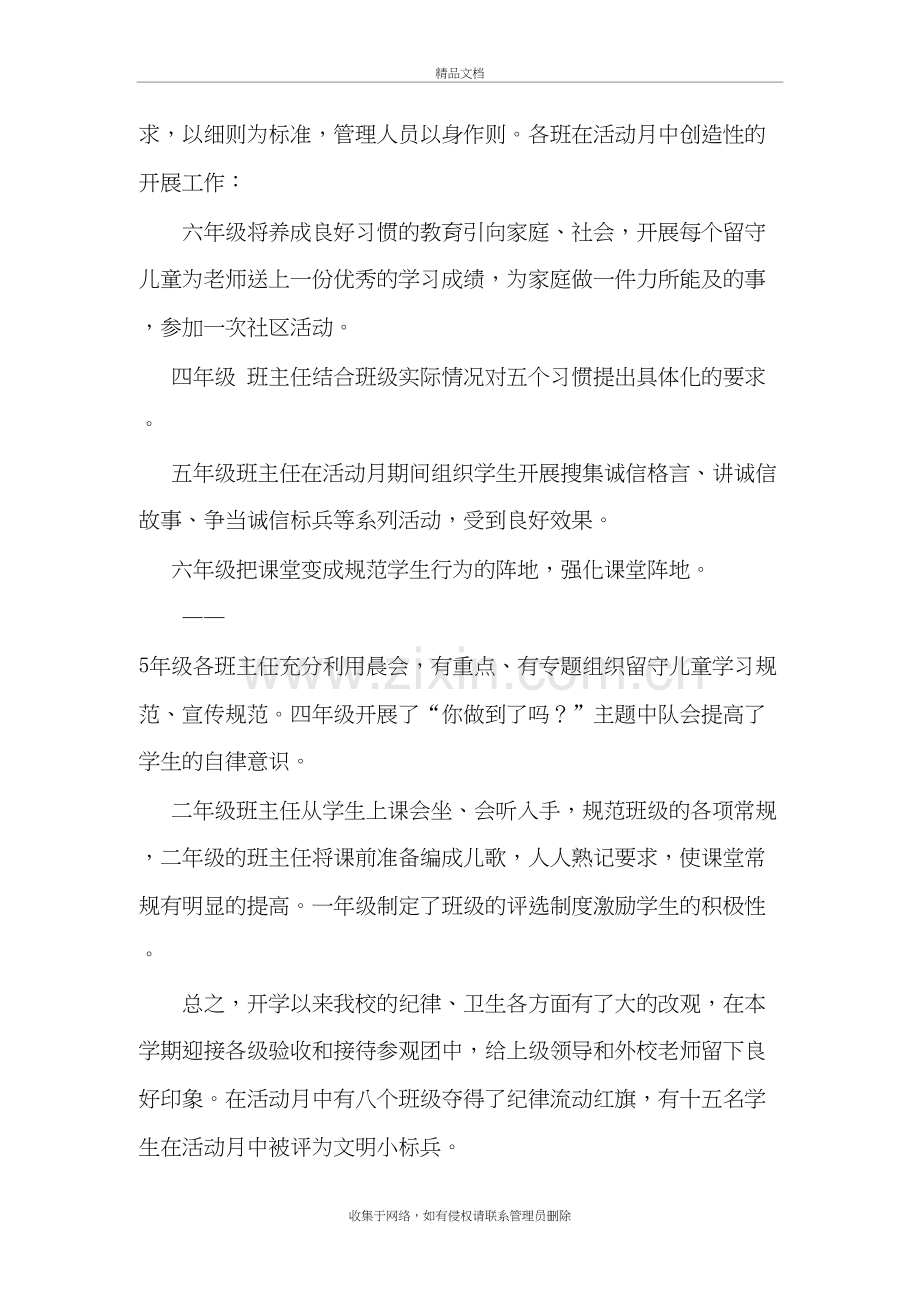 争做文明留守儿童教学提纲.doc_第3页