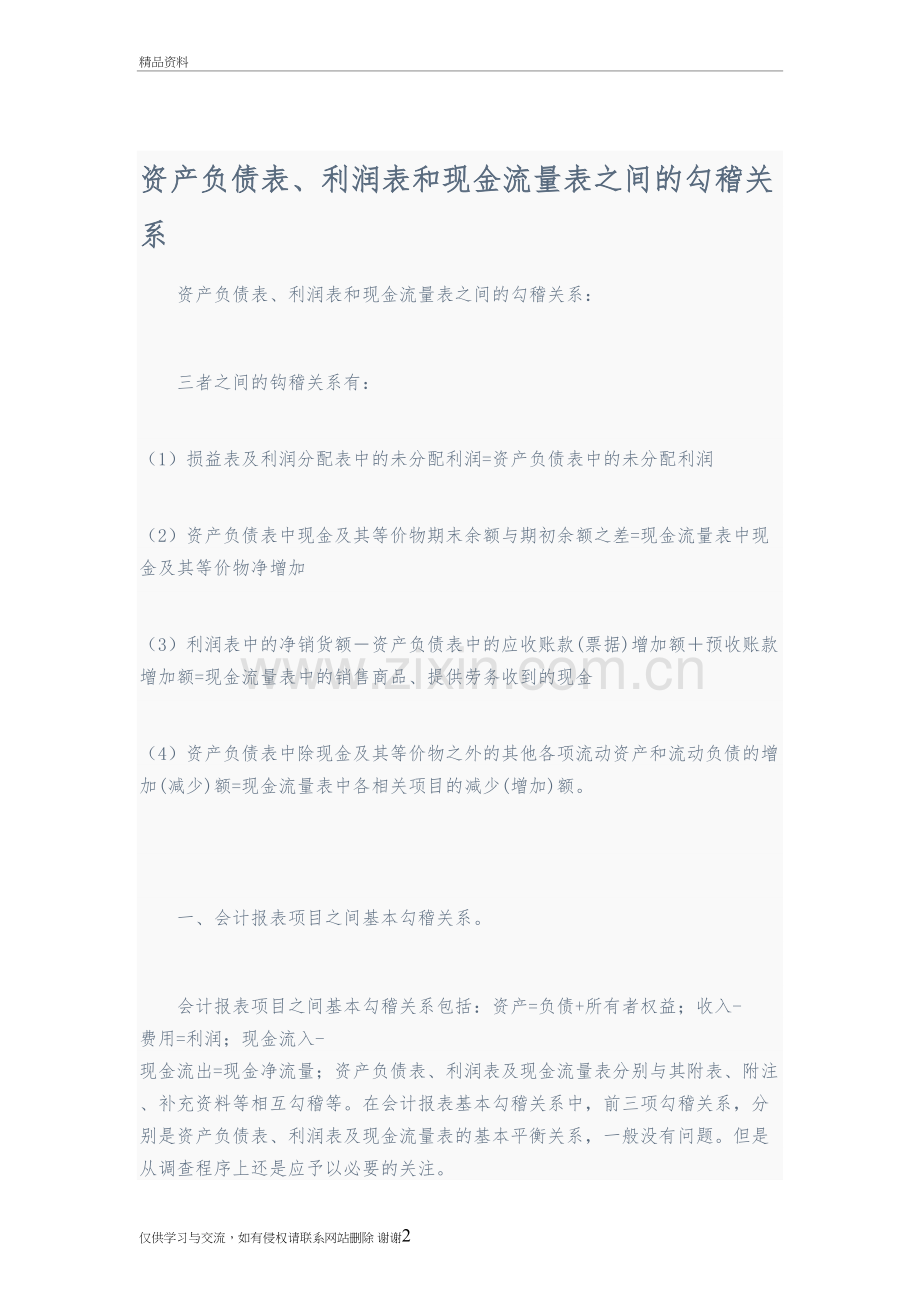 现金流量表的勾稽关系知识讲解.doc_第2页