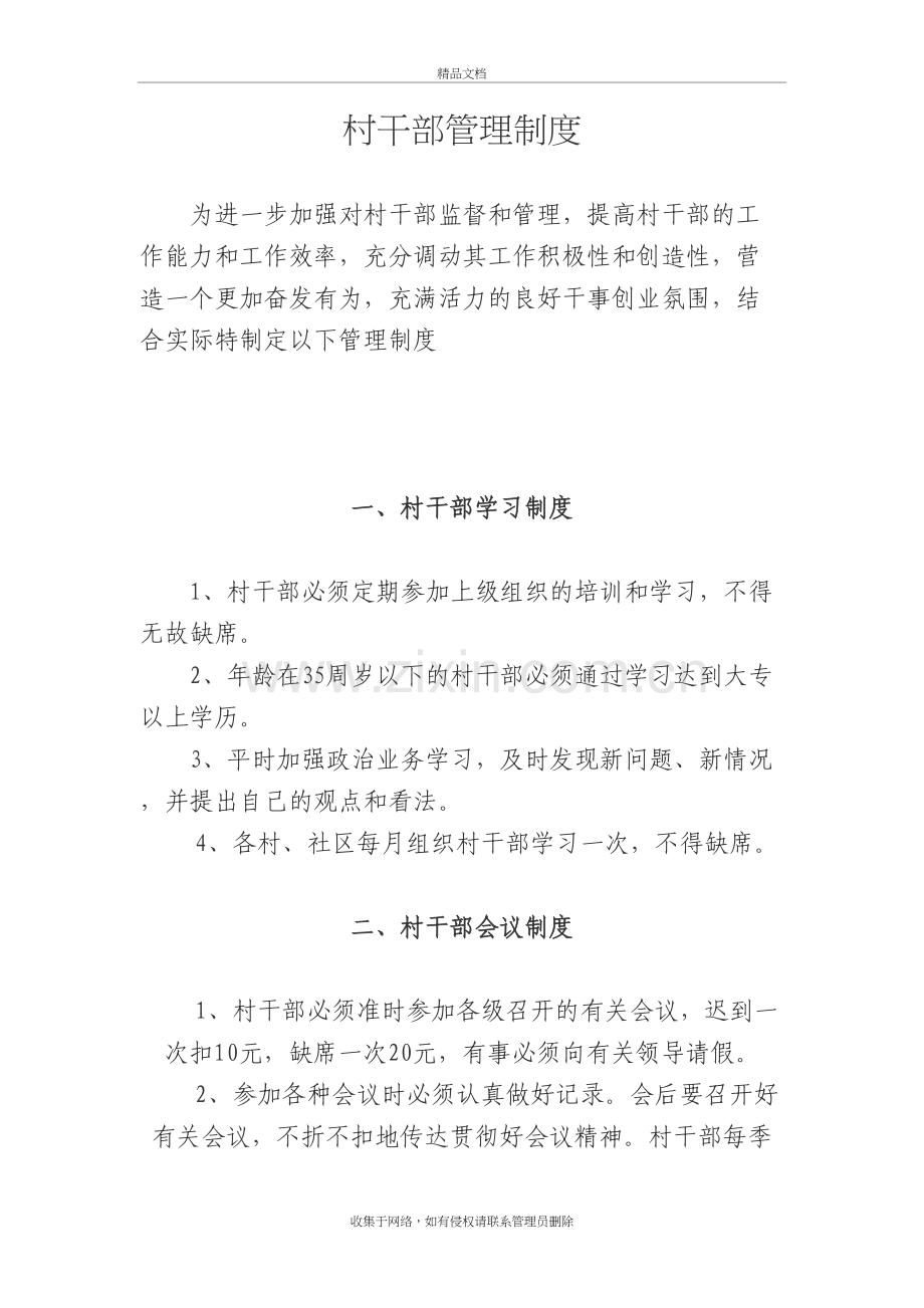 村干部管理制度复习过程.doc_第3页