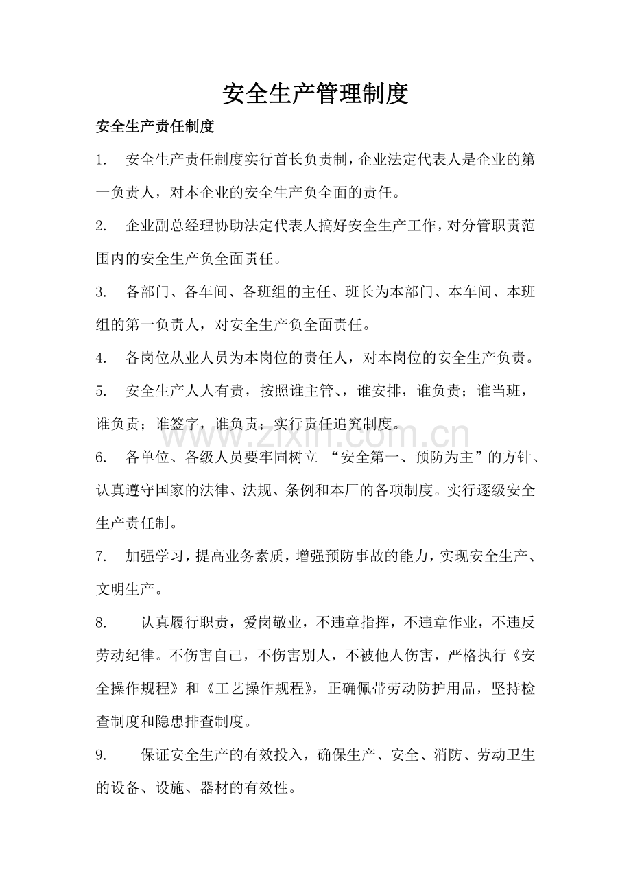 砖厂安全生产管理制度(1)讲课教案.doc_第2页