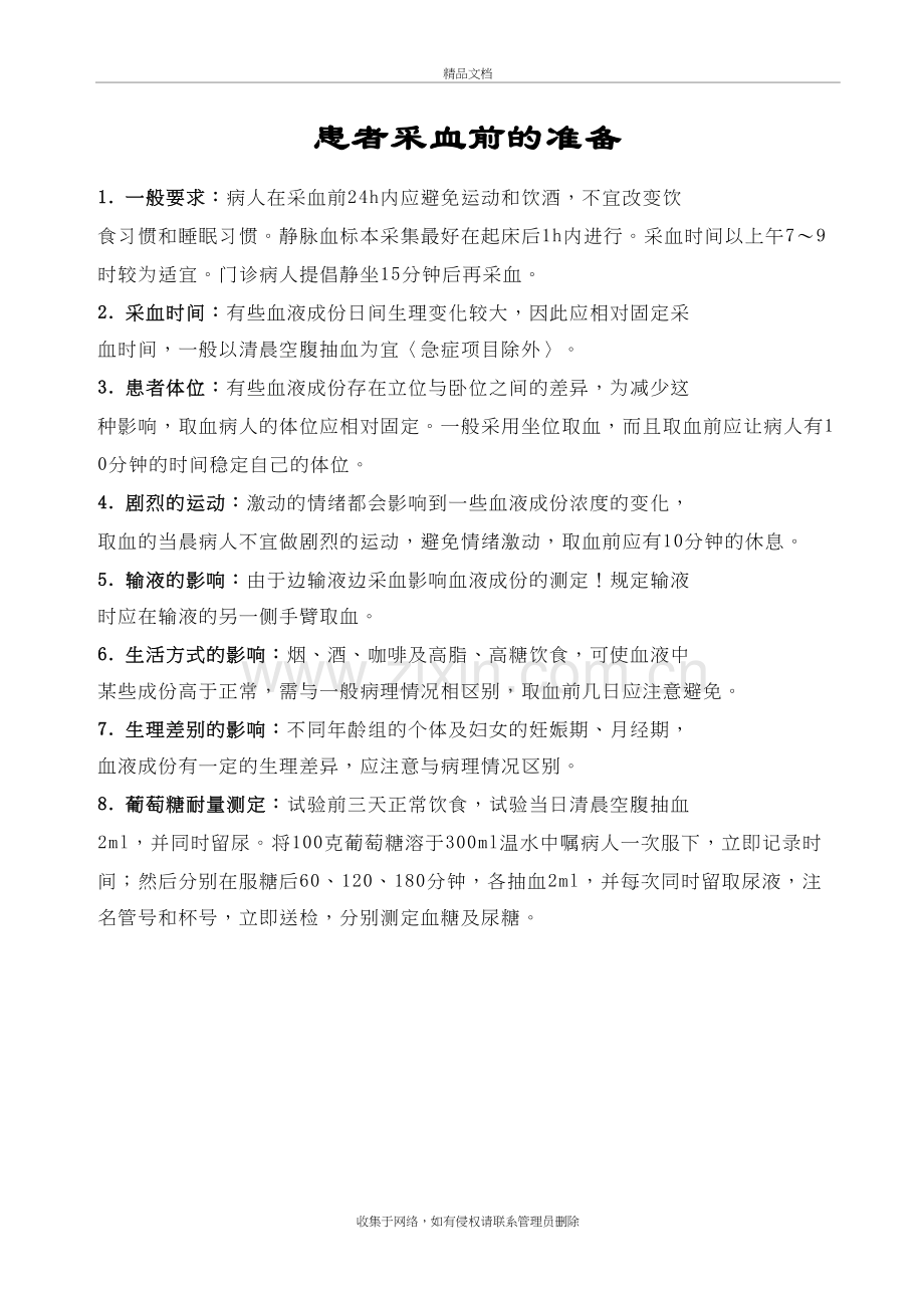 检验科标本采集手册学习资料.doc_第2页