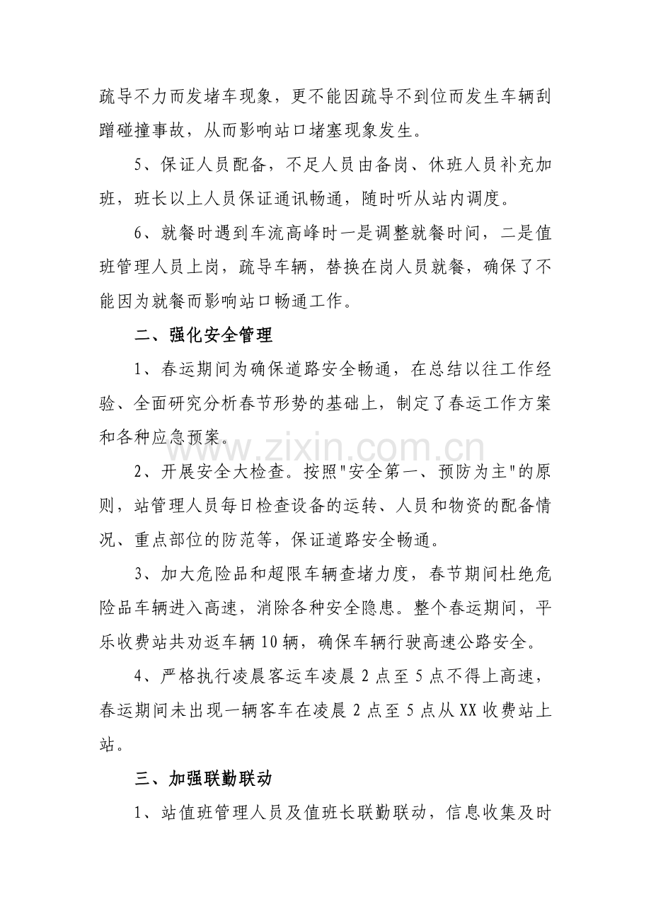 XX收费站春运工作总结1复习过程.doc_第2页