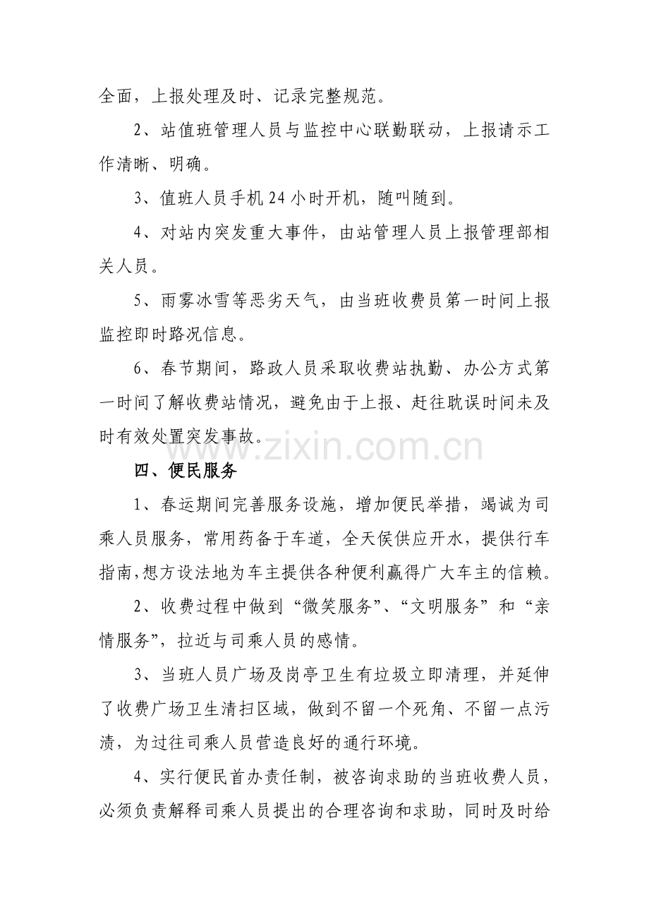 XX收费站春运工作总结1复习过程.doc_第3页