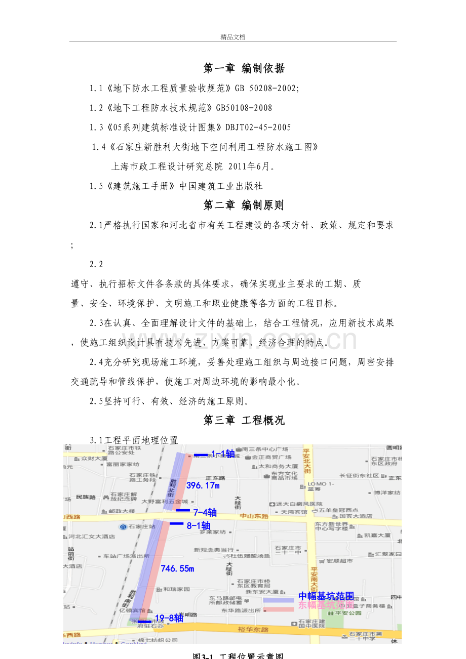 地下空间防水施工专项方案教学内容.doc_第2页