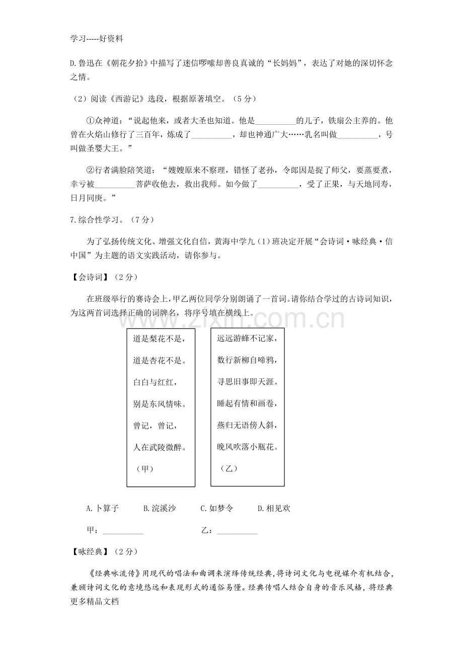 盐城市2018中考语文试卷教学文案.docx_第3页